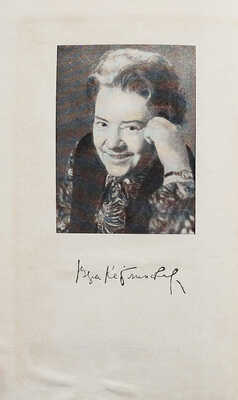 [Кетлинская В.К., автограф] Кетлинская В.К. Вечер. Окна. Люди. М.: Молодая гвардия, 1974.